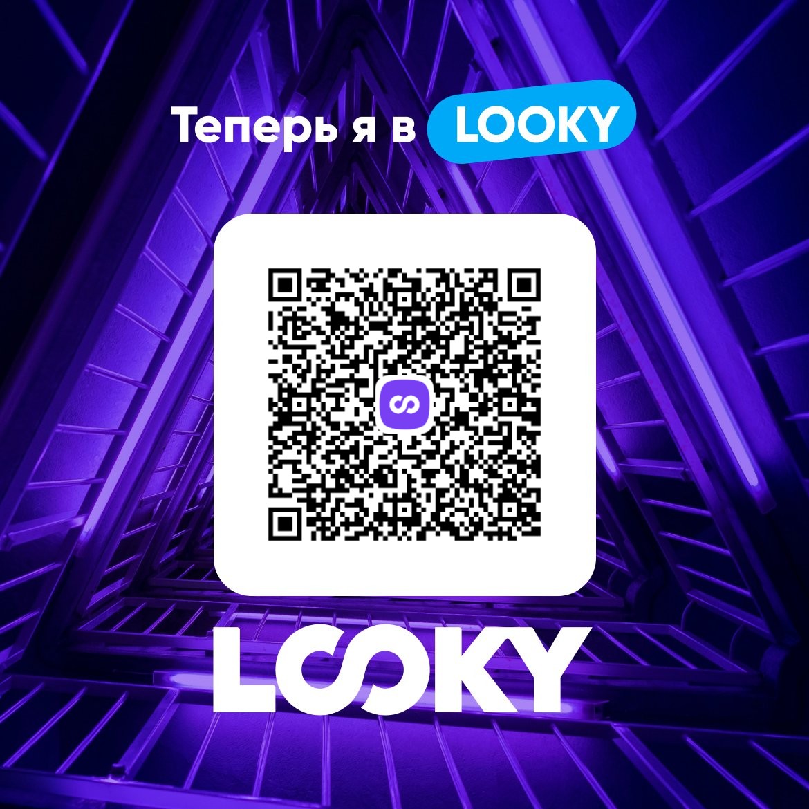 Looky_1693410697607 в LOOKY — публикация