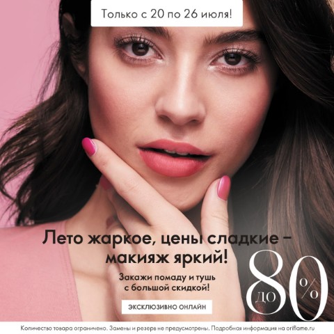 ORIFLAME в LOOKY. . ❤️С 20 по 26 июля вк...