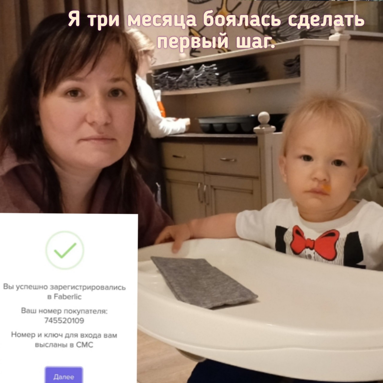 «Я три месяца боялась сделать первый шаг. А потом сделала» 👣

Сижу на кухне. Ребёнок спит.
Палец завис над кнопкой «Зарегистрироваться».

В голове:
«А вдруг не получится?»
«У меня же нет опыта»
«Кто я такая?»

Я откладывала. Три месяца.

Потом я спросила себя:
«Если не сейчас, то когда?»

Через год я буду там же. С теми же страхами.

Я нажала.

Сейчас я работаю удалённо 💻
У меня свои деньги 💰
Я могу купить ребёнку игрушку 🧸
И кофе с собой без чувства вины ☕

Я не стала идеальной.
Дома бывает бардак, ужин — пельмени 🥟

Но я перестала ждать идеальных условий.
Я просто начала.

🌸 Если вы сейчас там же, где была я — напишите «НАЧАТЬ»
Расскажу, с чего начала. Честно. Без прикрас.

А вы помните свой первый шаг, который долго откладывали? 👇

 #мамавдекрете #яначалавдекрете #работанаудаленке #фаберлик