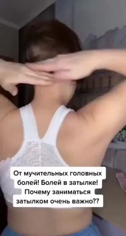 Zdorovey в LOOKY. #здоровье,#полезное,#zdorovey,#советы,#упражнение,#боли. ИЗБАВЛЯЕМСЯ от голов...