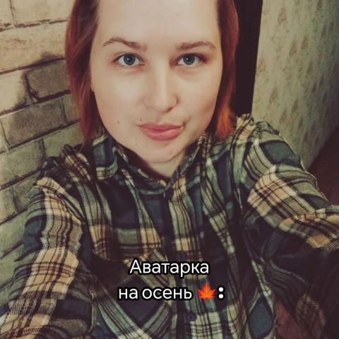 Вика Наумова в LOOKY. . Аватарка на осень 🍁...