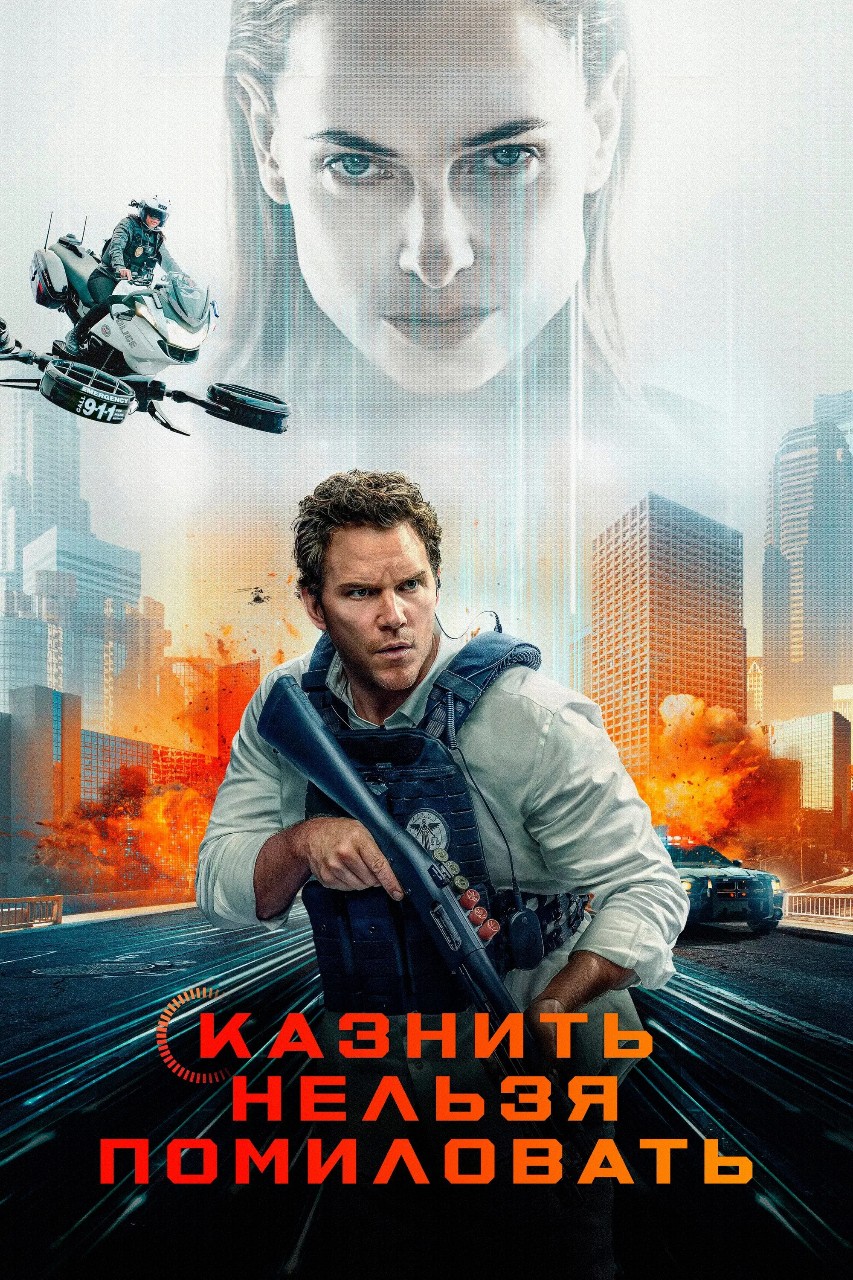 REKOMENDUEM в LOOKY — ФИЛЬМ "КАЗНИТЬ НЕЛЬЗЯ ПОМИЛОВАТЬ" 2026

Ближайшее будущее, Л