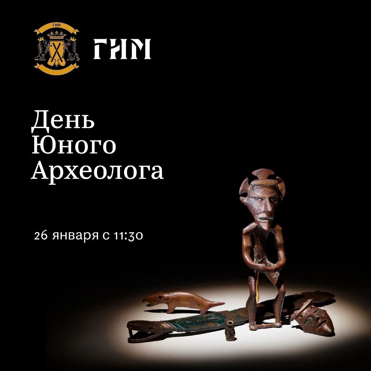 state_historical_museum в LOOKY — 26 января приглашаем принять участие в акции «День юного арх