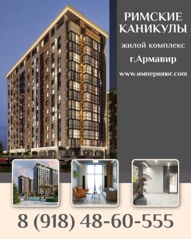 imperiya.ug в LOOKY. #армавир,#квартиры,#продажа. 🚀Квартиры комфорт-к...