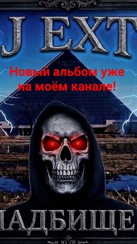  в LOOKY — Новый альбом уже на моём канале!