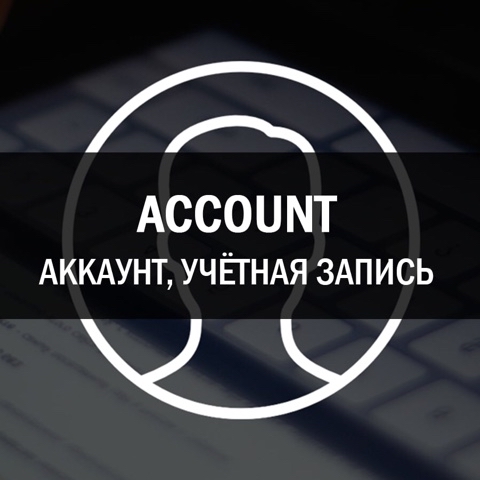 ChatGPT в LOOKY. #ACCOUNT,#Аккаунт,,#forums.,#форумах.,#Creating,#social,#network,#simple.,#Создать,#социальной,#сети,#просто.,#password.,#What,#пароль,#Что. #ACCOUNT [əˈkaʊnt] (...