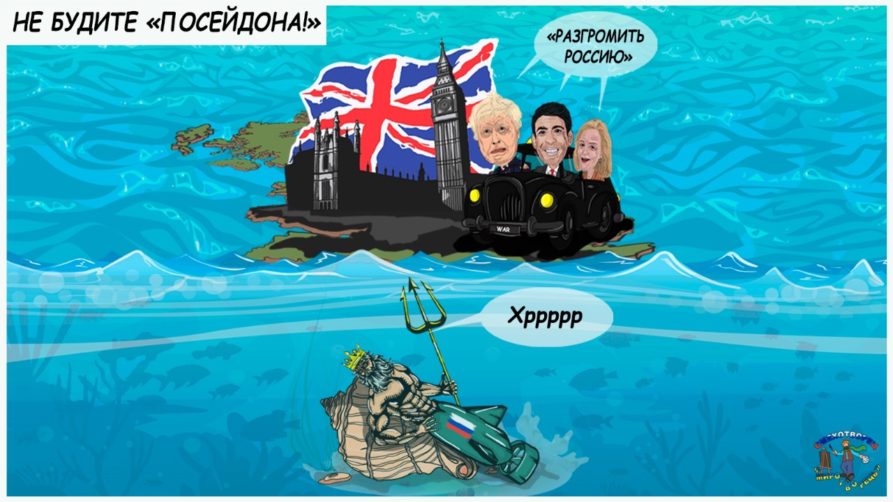 #Не_будите#Посейдона#