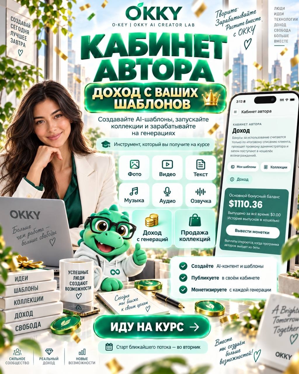 mary_miledi в LOOKY — 🔥 КАБИНЕТ АВТОРА OKKY — ИНСТРУМЕНТ, КОТОРЫЙ ВЫ ПОЛУЧИТЕ НА 