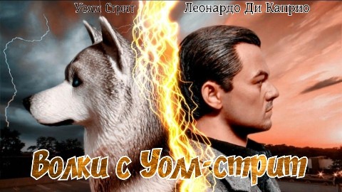 Санчита Верст в LOOKY. . Афиша к фильму "Волк...