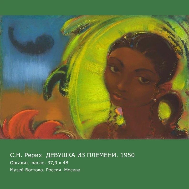 roerich_museum_novosibirsk в LOOKY — Привлечь Огонь пространственный

…Высокое обращение к Наивыс