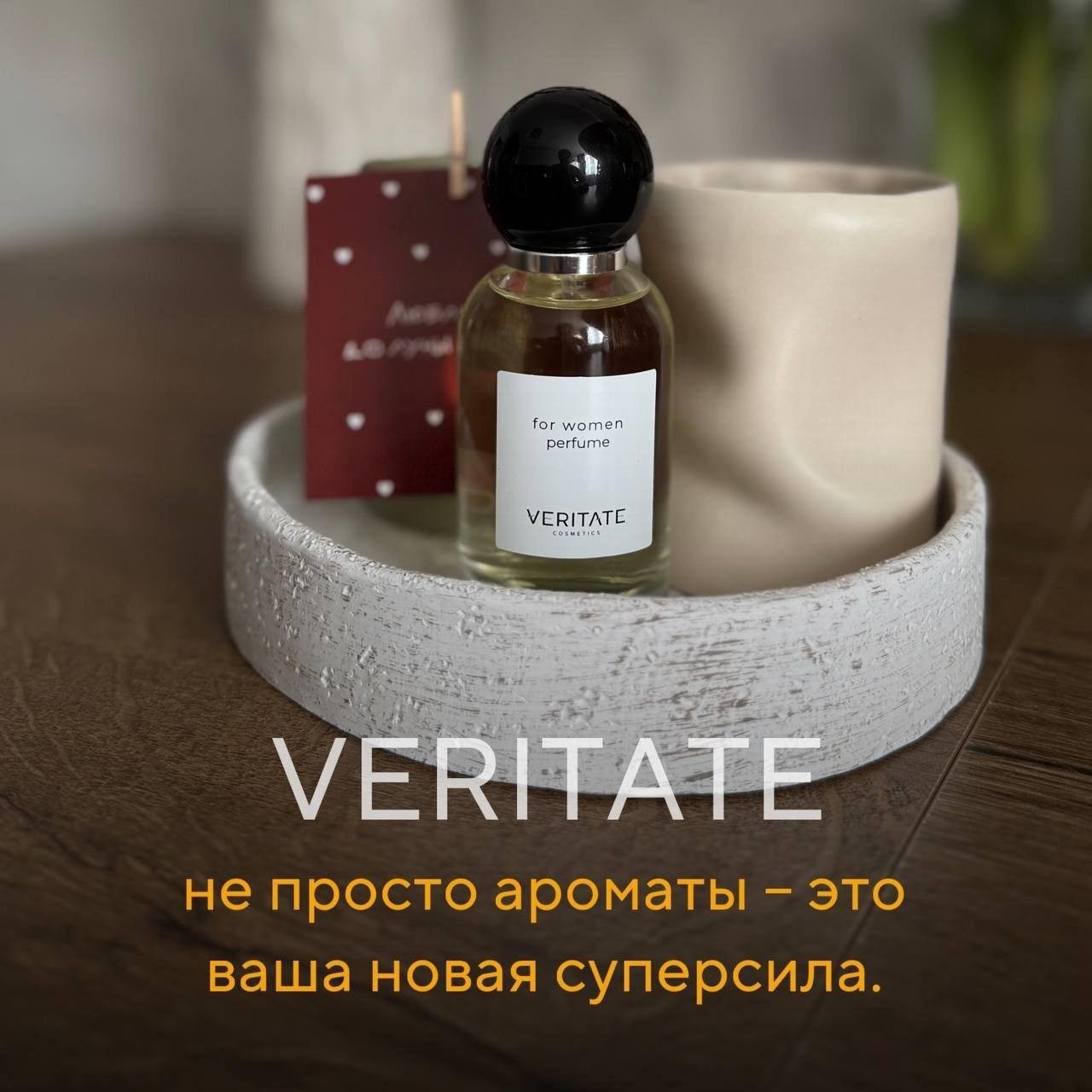 Инга в LOOKY — Знакомьтесь, новая турецкая парфюмерная компания VERITATE

8