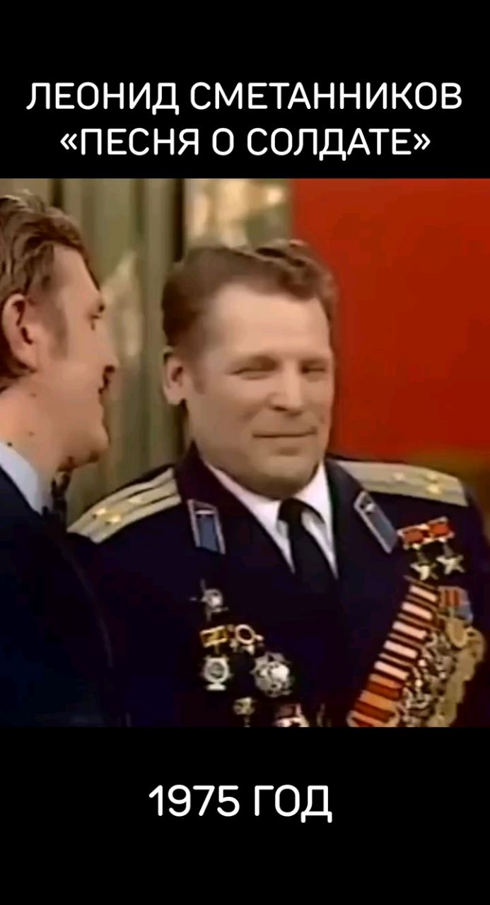 Fata Morgna в LOOKY. #ссср,#рождённыевссср,#ностальгия,#музыка,#вов,#9мая,#война. "Песня о солдате" - ...