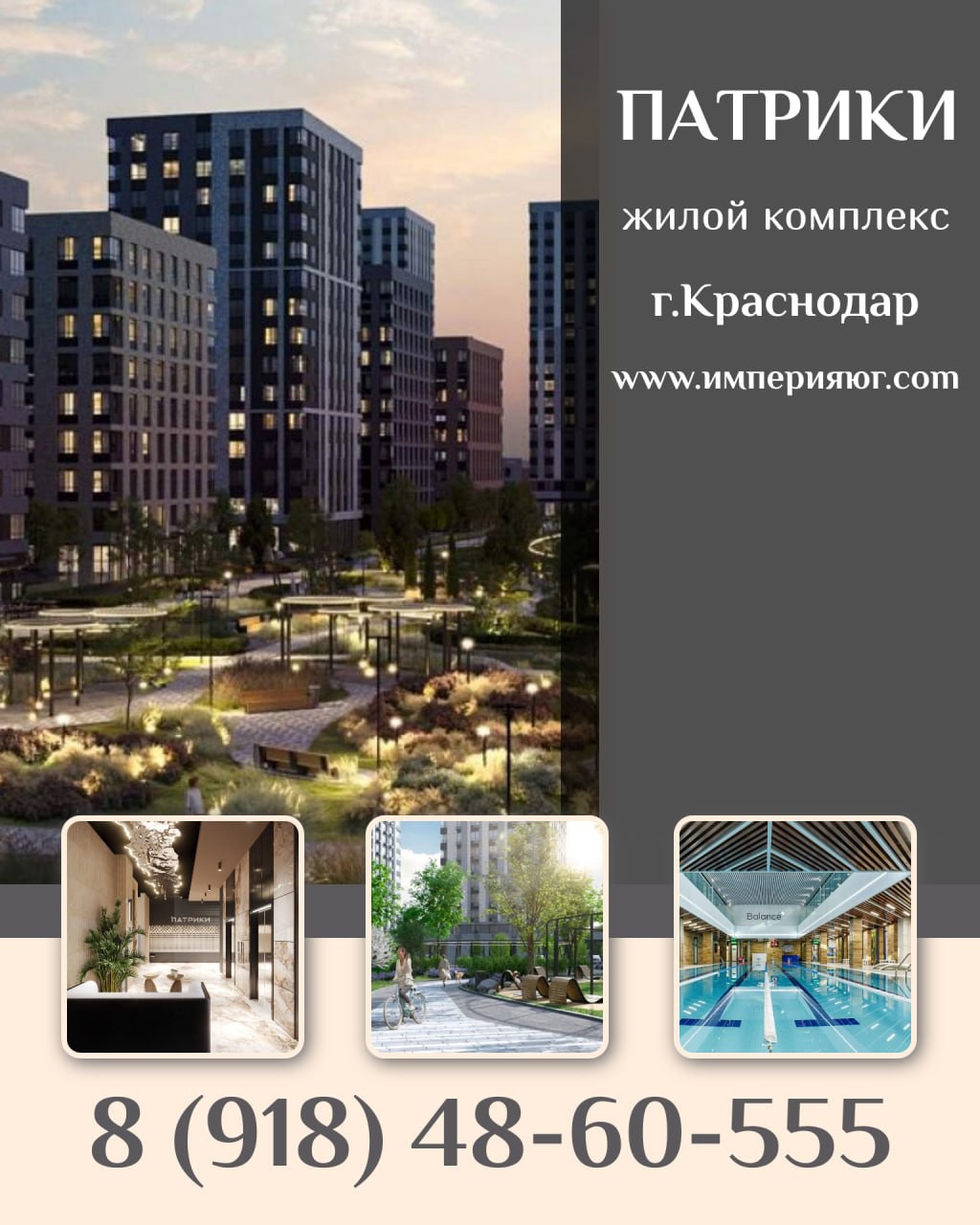 🚀ЖК "Патрики" квартиры в Центре Краснодара

квартиры бизнес класса - отделка чистовая под ключ.

В развитых мегаполисах есть такие районы, которые становятся альтернативными городскими центрами. У них своя эстетика, свой ритм, своя атмосфера. Здесь лучшие рестораны, самые интересные встречи, самые приятные прогулки. Здесь живут состоявшиеся люди, которые знают, чего они хотят от жизни, и дают себе это. В Москве, например, это район Патриарших прудов, который москвичи ласково называют Патрики. Теперь свои «Патрики» есть и в южной столице.

тел: 8 (918) 48-60-555

https://империяюг.com/patriki

#квартиры #недвижимость #краснодар