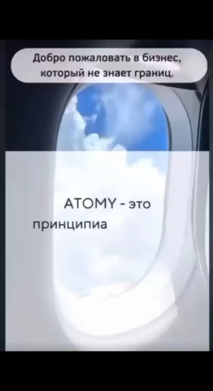 Корейская продукция АТОМИ в LOOKY. ###,###,###,#АТОМИ,#БизнесСАТОМИ,#КорейскаяКосметика,#MLM,#СетевойМаркетинг,#ФинансоваяСвобода. АТОМИ (ATOMY) – инно...