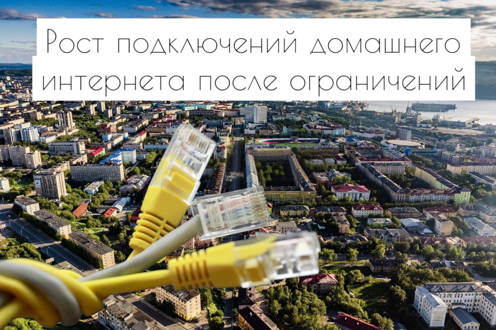 Рост подключений домашнего интернета после ограничений

Ограничения мобильного интернета в Мурманской области, введенные с 15 августа 2025 года, оказали значительное влияние на рынок проводного интернета. Эти меры, принятые в целях безопасности, привели к серьезным изменениям в потребительском поведении и стратегиях интернет-провайдеров. В данном анализе рассматривается, как эти ограничения повлияли на основных проводных провайдеров региона, включая «Ростелеком», «МегаФон» и «Ситилинк», а также общие тенденции на рынке интернет-услуг.

«Ростелеком»

- Согласно данным ПАО «Ростелеком», в августе 2025 года количество подключений проводного интернета выросло на 200% по сравнению с аналогичным периодом прошлого года. Это обусловлено активным расширением… 

#Мурманск, #интернет_провайдеры, #рост_подключений, #проводной_интернет, #ограничение_интернета

https://telecomlife.ru/rost-podklyuchenij-domashnego-interneta-posle-ogranichenij/