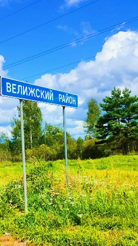 Looky_1689051285690 в LOOKY. #энгельс,#автопутишевствие,#энгельс_велиж,#rk_engels,#отдых,#семья,#тамбов. Ну вот мы и в Смолен...