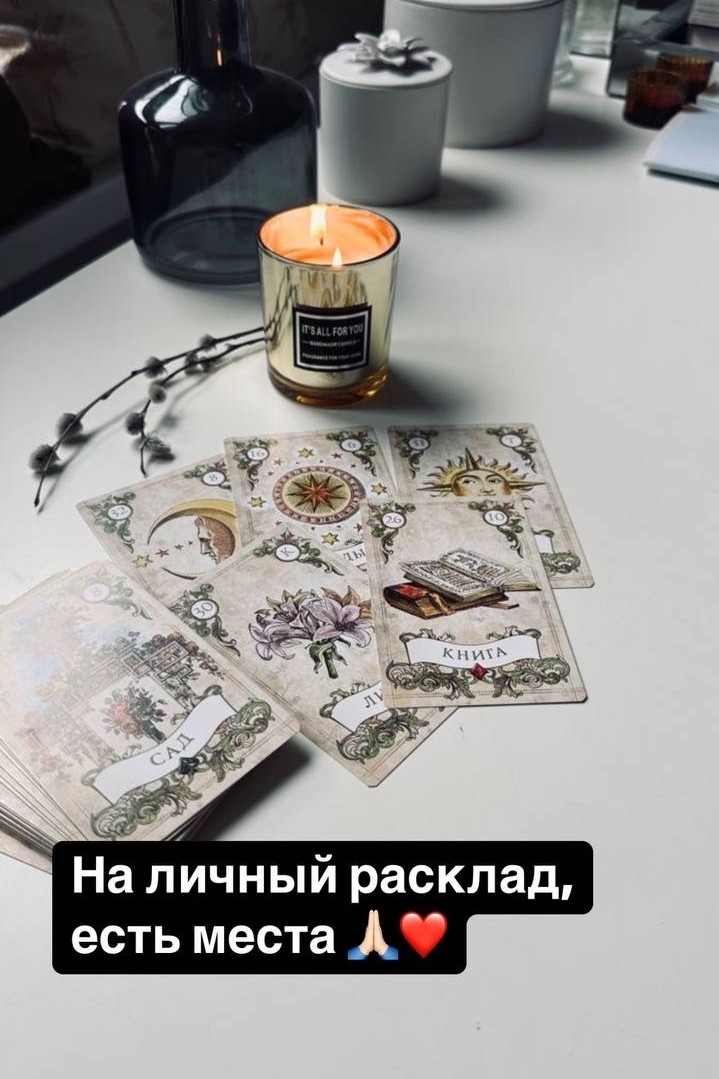 ТАРО_Фан в LOOKY — Почему важно изучать Таро, даже если вы уже гадаете

💬"Вы з