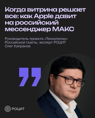 РОЦИТ - эксперты про интернет в LOOKY. #МАКС,#Apple. МАКС и Apple: почему...