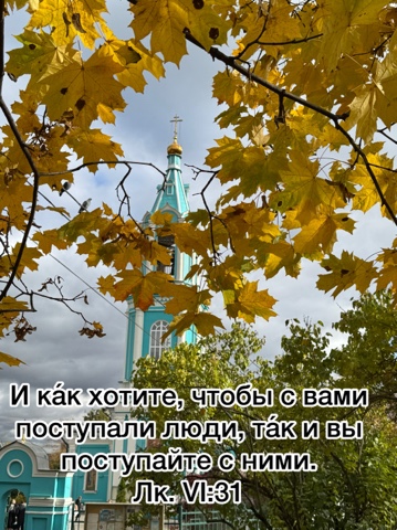 lyudmila_mishkoy в LOOKY. . Евангелие от Луки
6:...