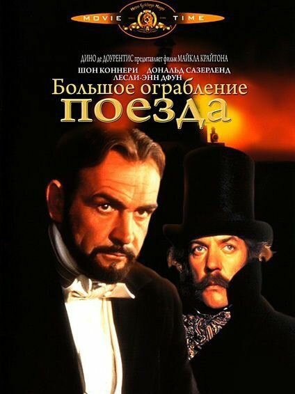 Конечно же  сегодня смотрю фильм  "Большое ограбление поезда"   В 1855 году украсть 90 килограмм золота это надо постараться. 
#кино #ограбление #большоеограблениепоезда #ШонКоннери [#афера ](афера)#преступления [#комедия ](комедия)