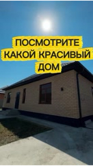 Риэлтор Краснодара Конева Татьян в LOOKY — Дома в Краснодаре 
Стройка и готовые дома 
С ремонтом и без 