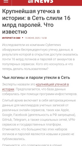 Нейроблог им. Северины Дятел в LOOKY. #новости,#утечка,#пароли. https://news.ru/inte...