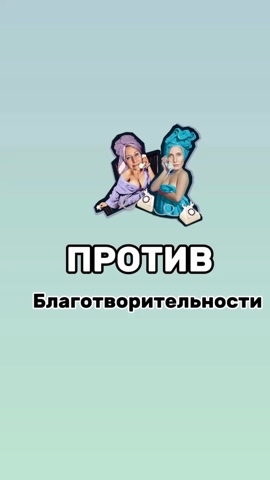 putezoterika in LOOKY. #благотвориельность,#благотворительная,#волонтерство,#помощь,#эзотерика,#эзотерик,#магия,#мантика,#карма,#кармическое,#дух,#душа,#размышление,#мысли,#беседы,#халаты. О помощи и благотвор...