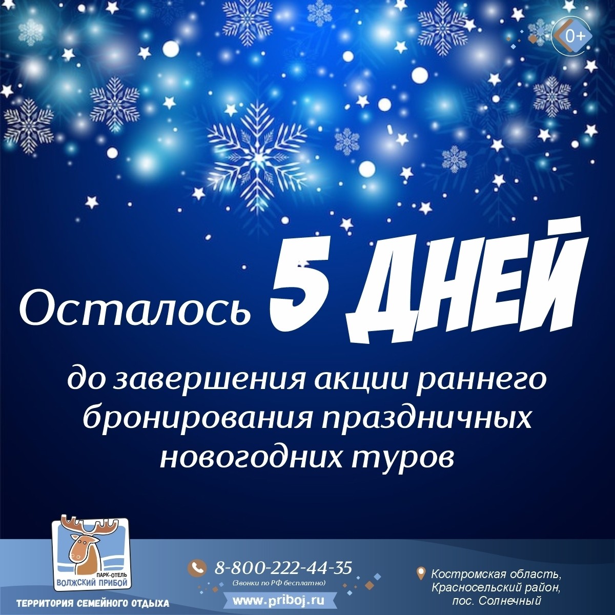 volzhskypriboj в LOOKY — Акция раннего бронирования! 
🎄 Новый год и Рождество в парк
