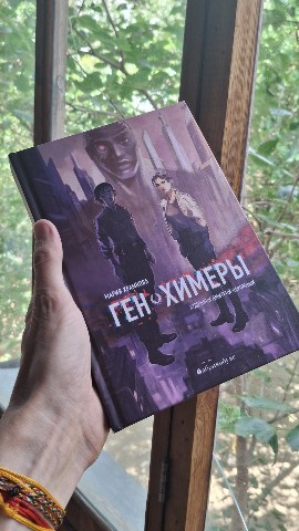 Маньяк бумажных книг - BOOK5HOUS в LOOKY. #храмкова,#ген_химеры,#book5house. Прочитал интересную ...