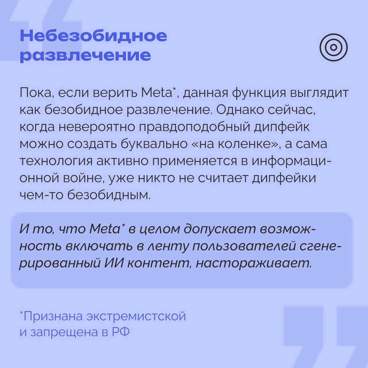 РОЦИТ в LOOKY. #Meta*,#ИИ. Meta* начнет добавля...