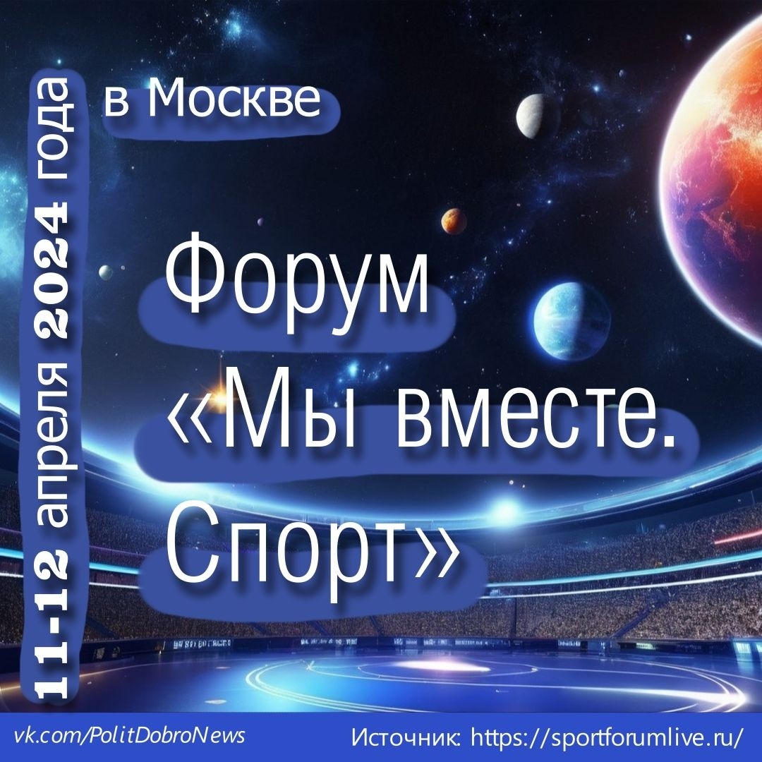 PolitDobro в LOOKY — 11-12 апреля 2024 года в Москве, в Гостином дворе, пройдет ф