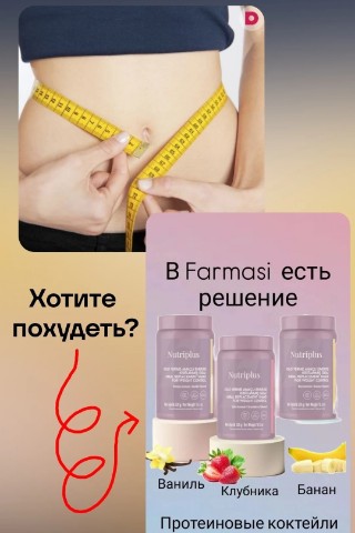 Альфиза Фармаси в LOOKY. #Фармаси,#турция,#работаонлайн,#декрет,#протеиновыекоктейли,#подарки,#подаркизашаги. Девочки, кто хочет п...