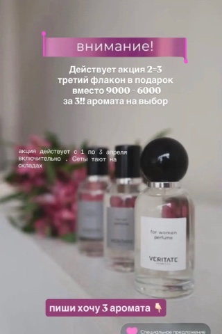 alenasoloveva8_veritate в LOOKY. . АКЦИЯ!!! АКЦИЯ!!! АК...