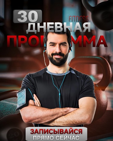 artem_slowka в LOOKY. . Баннер по фитнесу ⚡�...