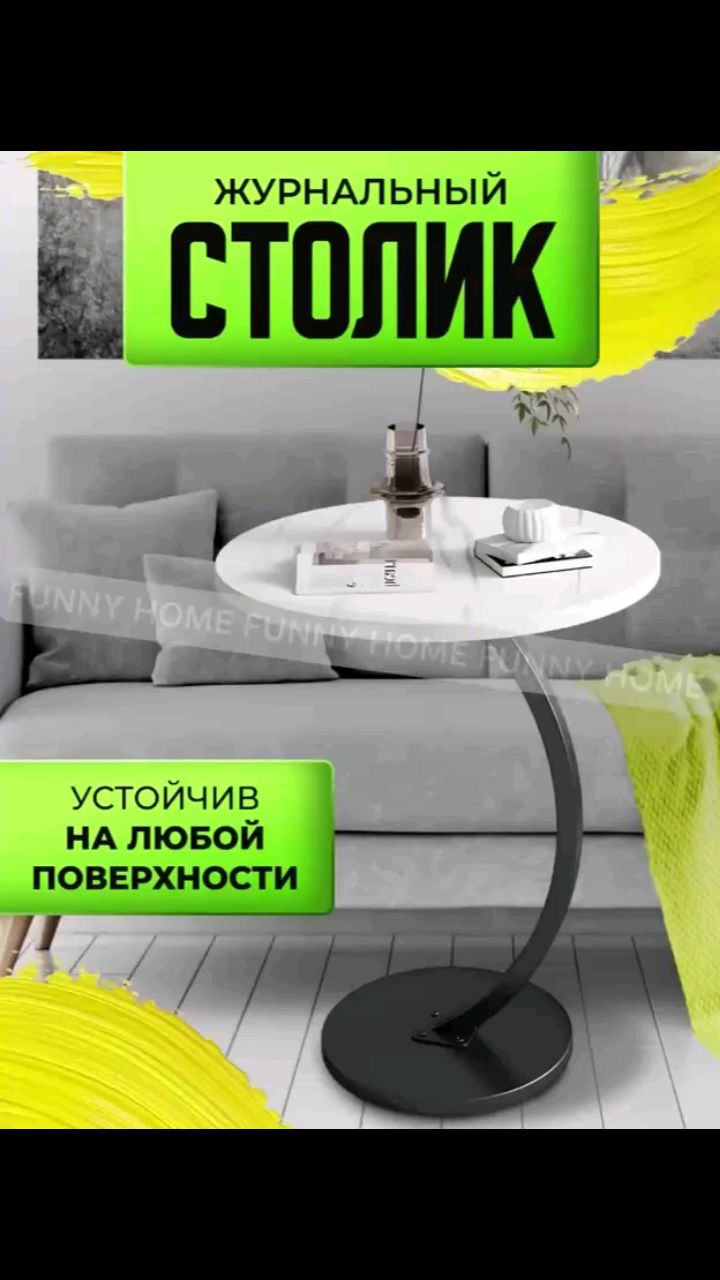  в LOOKY — Журнальный столик круглый hoz-empire.