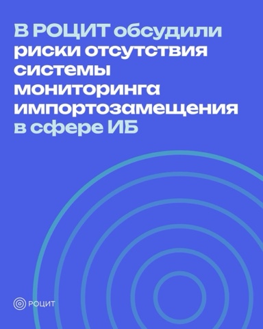РОЦИТ - эксперты про интернет в LOOKY. #кибербезопасность. В РОЦИТ обсудили рис...