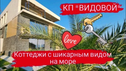 garant_kcc_ в LOOKY. #сочи,#ТОП,#недвижимостьсочи,#риэлтор,#частныйриэлтор,#vipнедвижимость,#бизнеснедвижимость,#инвестиции,#вилла,#новостройки,#дом,#земельныйучасток,#апартаменты,#адлернедвижимость,#краснаяполяна,#розахутор,#россия,#москва,#интересное. 💫Коттеджи в КП ВИДО...