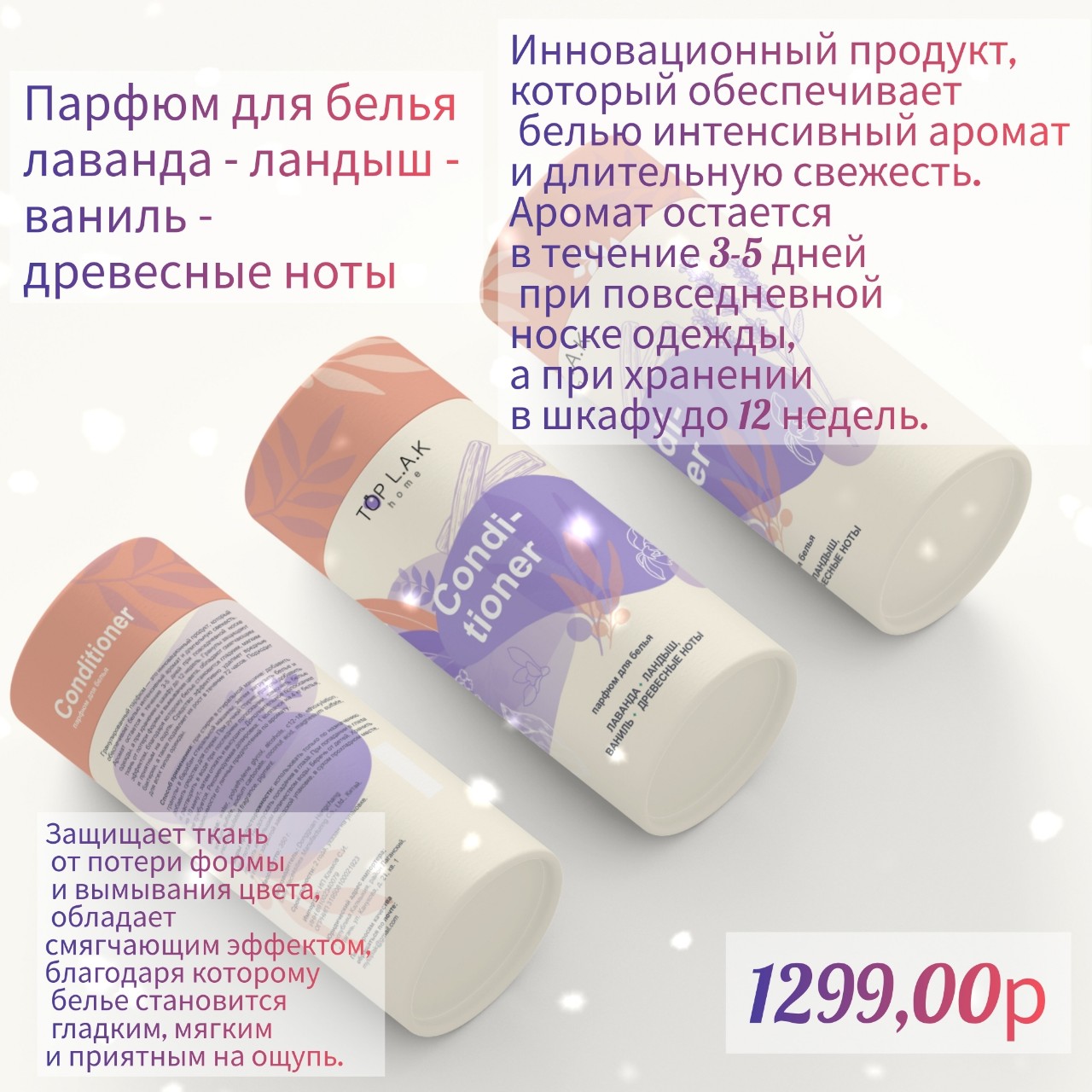 raichkaangel в LOOKY — Супер вкусная Новинка😍
Парфюм для белья 🌟