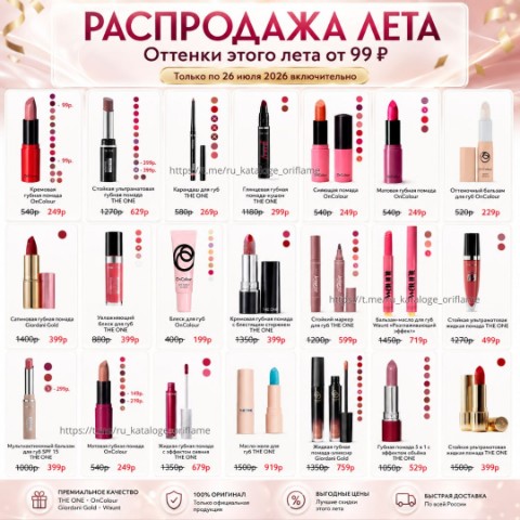 ORIFLAME в LOOKY. . РАСПРОДАЖА ЛЕТА
Если...