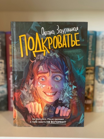 BookDiary в LOOKY. #книги,#книжныйдневник,#некнижныйблогер,#книголюб,#отзывынакниги,#люблючитать,#читательскийдневник,#книжныйотзыв,#прочитано,#книги,#ячитаю,#библиотека,#домашняябиблиотека,#прочитано,#блогокнигах,#честныеотзывы,#книжныйотзыв,#чтопочитать,#оксаназаугольная,#подкроватье. 🦋Подкроватье
Оксана...
