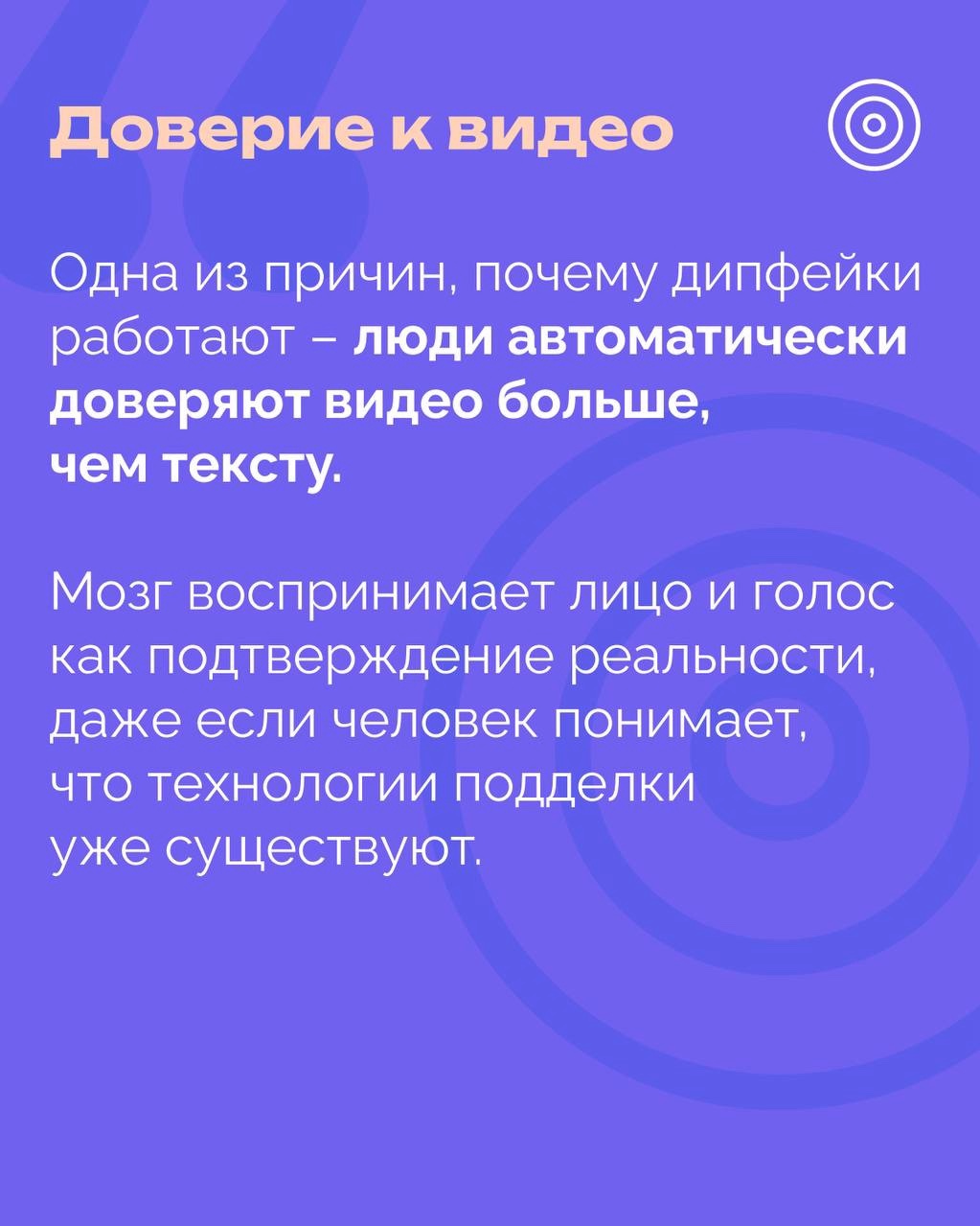 РОЦИТ - эксперты про интернет в LOOKY. #кибербезопасность,#дипфейки. Дипфейки используют ...