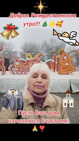 marinaved68 в LOOKY. #маринабубнова,#взаимныелайкиподписка💚❤️💓🥰🥰🥰🤝💯,#здоровыйобразжизни,#рождество,#взаимныелайкиподписка💚. С Рождеством Христов...
