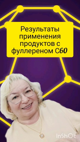 YULIYA в LOOKY — Продукты с фуллереном С60 российской компании Full Energy да