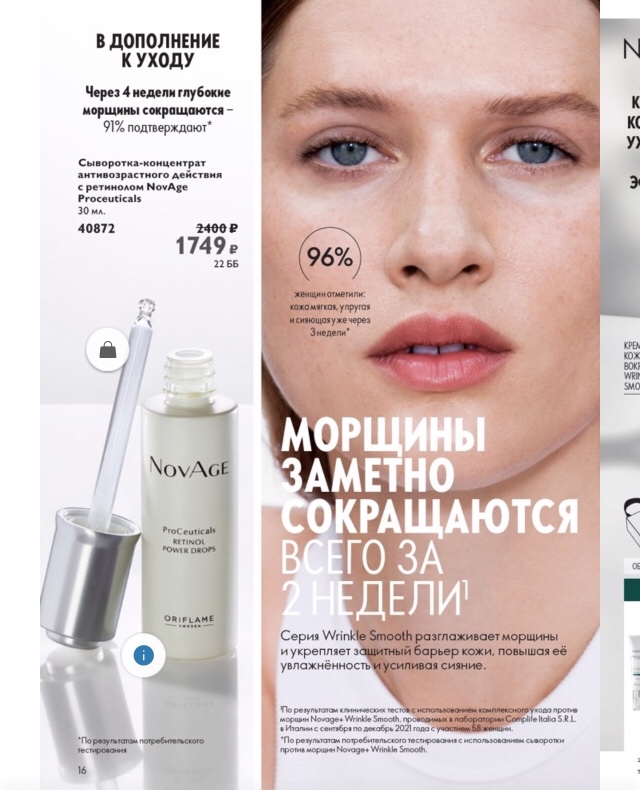 oriflame_com_avon в LOOKY — фото 6