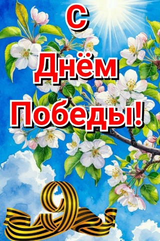 zhivie_otkritki_natali в LOOKY. #ДеньПобеды,#9Мая,#МируМир,#ПомнимГордимся. С Днём Великой Побед...
