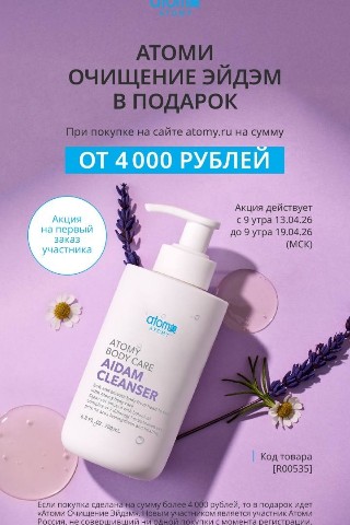 Красота и заработок в LOOKY. . Атоми очищение эйдэм...