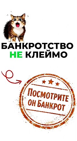Елена Банкротство в LOOKY. #банкротство,,#юристонлайн,,#удалённаяработа,,#финансоваясвобода,,#консультация. #банкротство, #юрист...