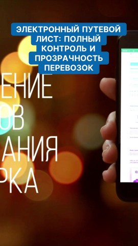 Михаил Комаров в LOOKY. #учеттоплива,#учетпутевыхлистов,#учетрабочеговремениводителей,#учетавтопарка,#программадляпутевыхлистов,#программадляэлектронныхпутевыхлистов,#организацияучетатоплива,#мотивацияводителей,#контрольработыперсонала. 📞 Телефон: +7 (495)...
