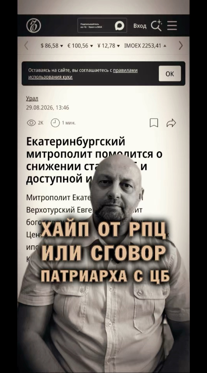 andrey.shamaeff.rieltor в LOOKY — ❓ Новая пиаракция от РПЦ или сговор патриарха и ЦБ РФ?

Напи