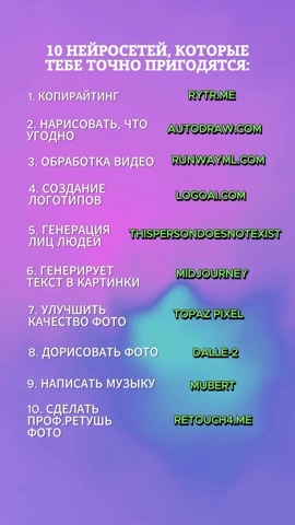НЕЙРОСЕТИ ДЛЯ ВСЕХ в LOOKY. #нейросеть,#искусственныйинтеллект,#ии,#нейросети. 10 нейросетей которы...